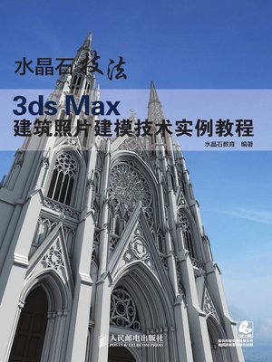 cover image of 水晶石技法 3ds Max建筑照片建模技术实例教程